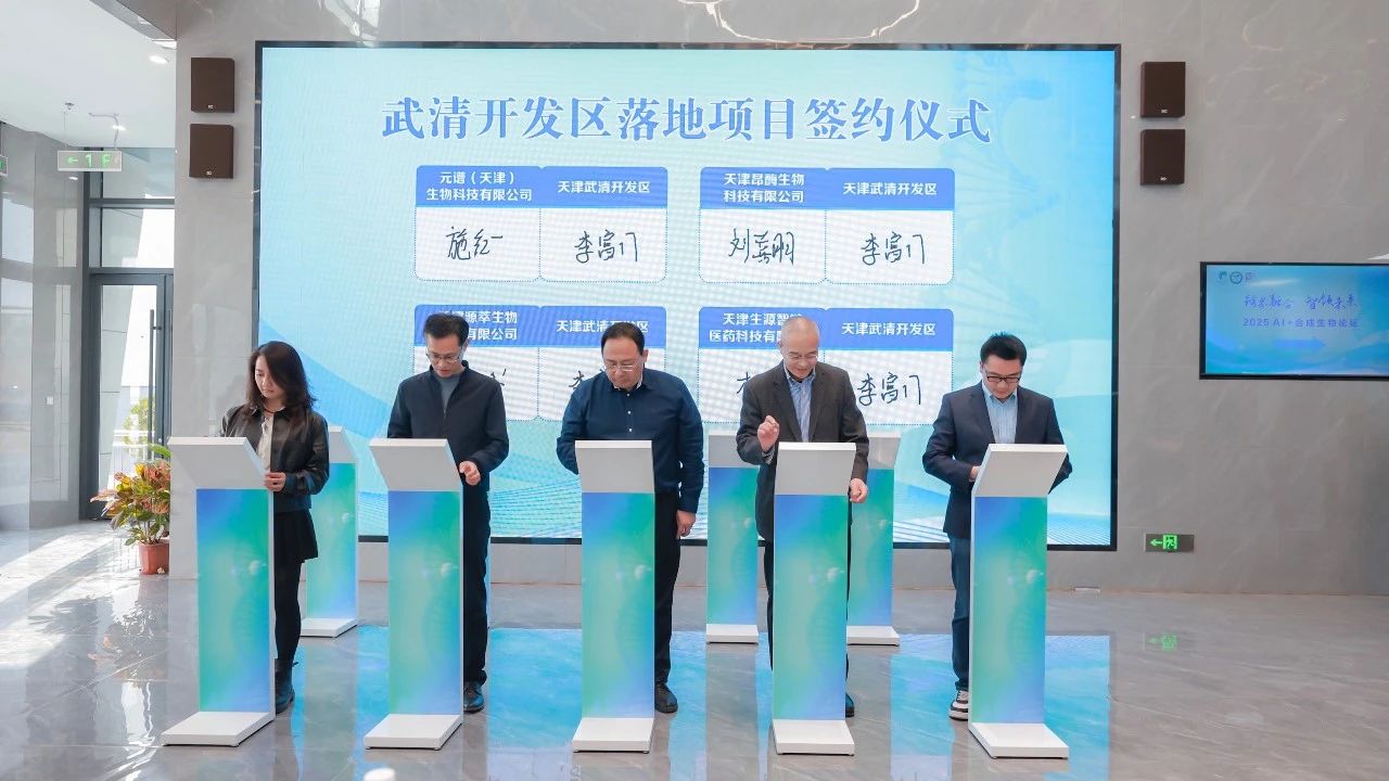 签约！4个项目落户武清开发区！(图1)