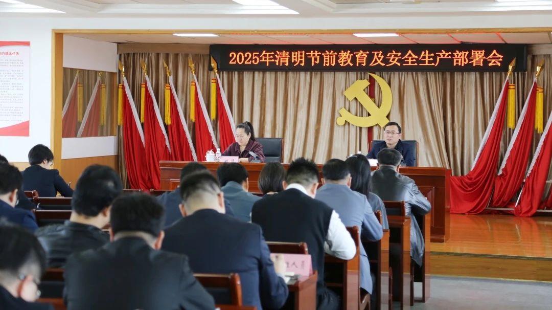 武清开发区召开清明节前教育及安全生产部署会(图2) 武清开发区召开清明节前教育及安全生产部署会(图2)