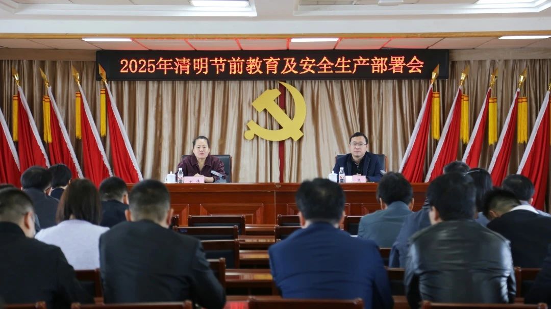 武清开发区召开清明节前教育及安全生产部署会(图1) 武清开发区召开清明节前教育及安全生产部署会(图1)