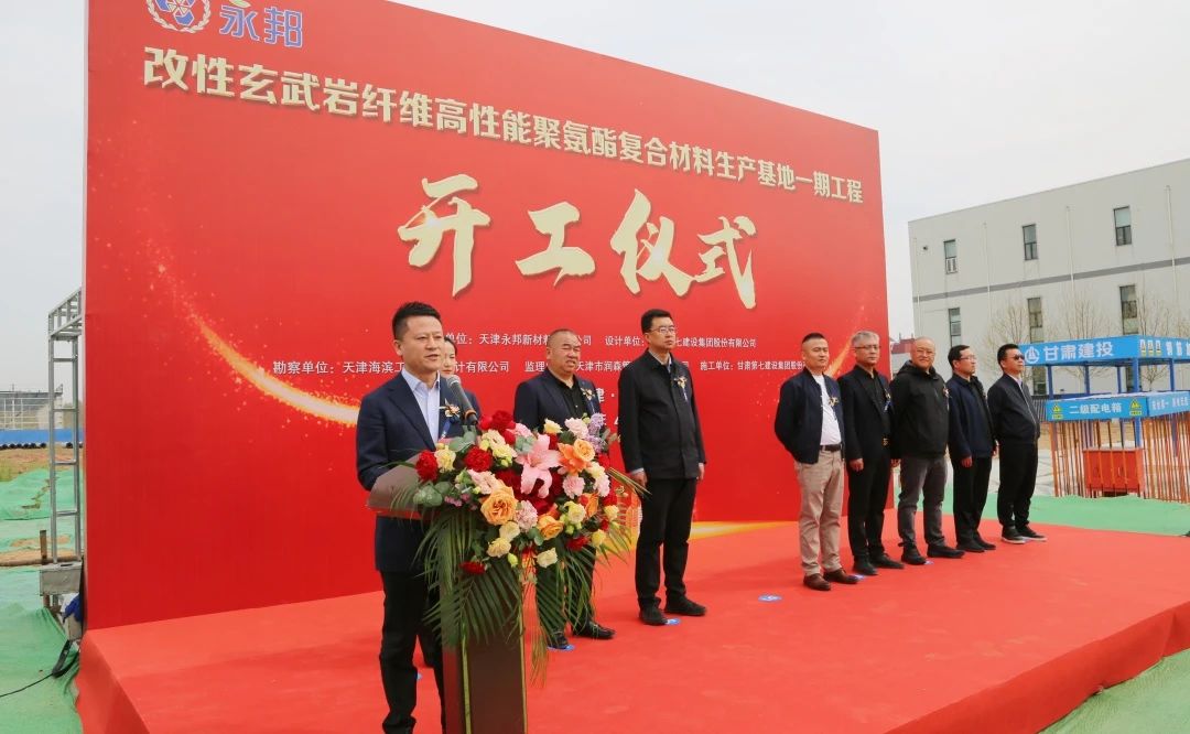 永邦新材料生产基地一期项目开工！(图3)