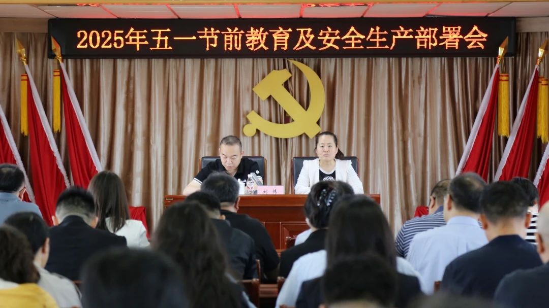 武清开发区召开“五一”节前教育及安全生产部署会(图2)