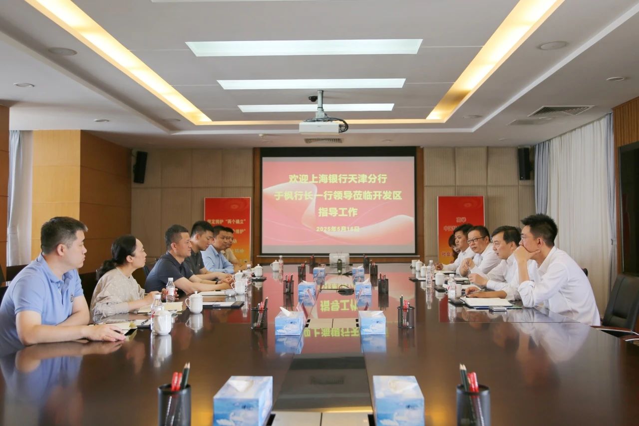 深化合作 共谋发展|上海银行天津分行行长于枫一行到武清开发区考察交流(图1)
