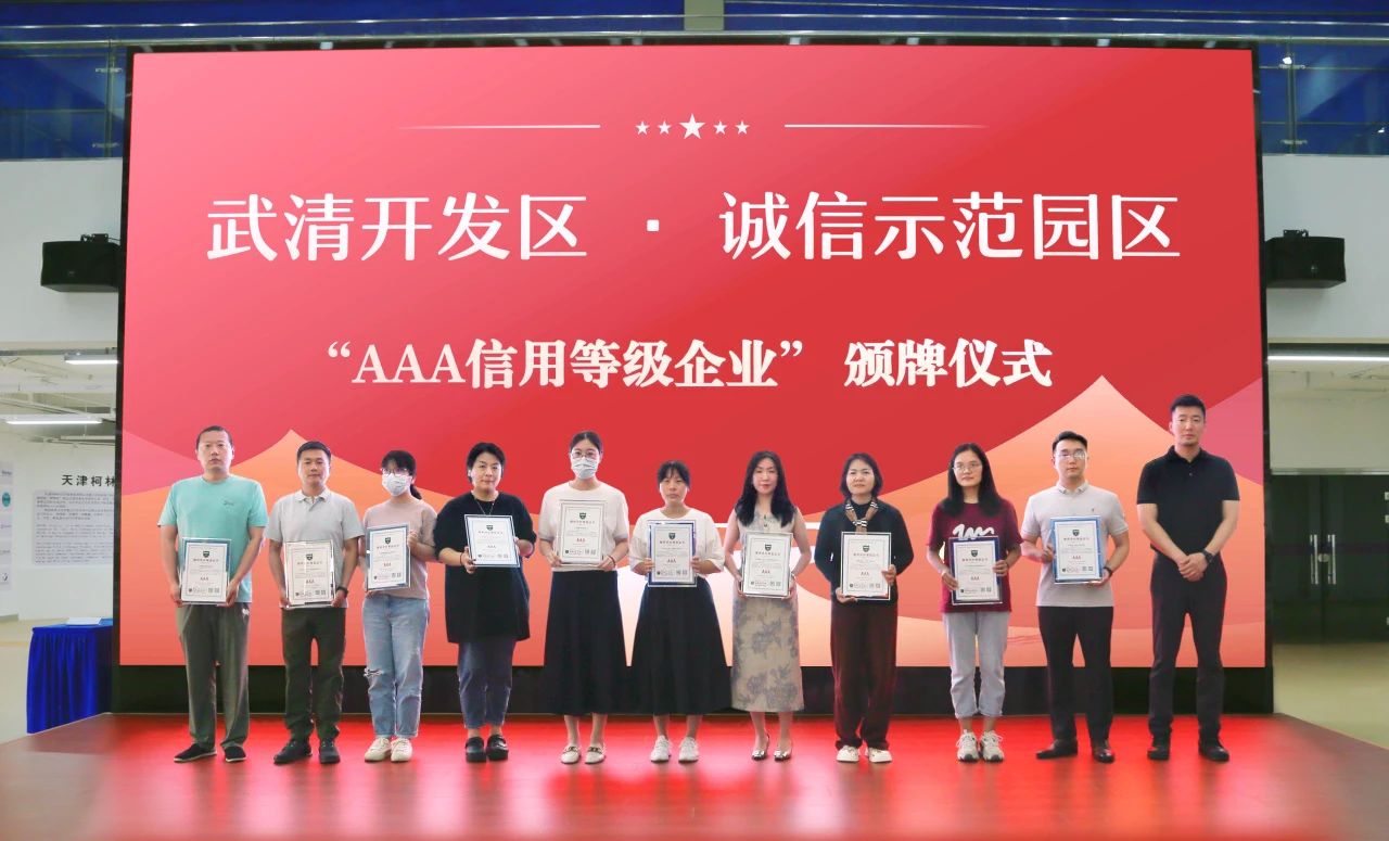 信用筑基 赋能发展 | 武清开发区举办信用专题培训会(图5)