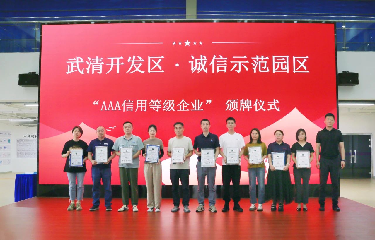 信用筑基 赋能发展 | 武清开发区举办信用专题培训会(图6)