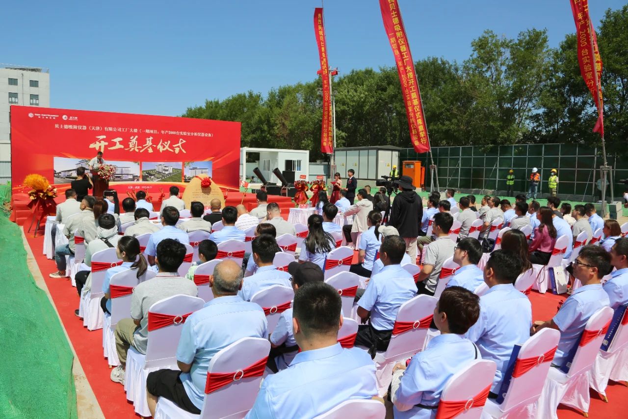 贝士德吸附仪器(天津)有限公司开工!(图1) 贝士德吸附仪器(天津)有限公司开工!(图1)