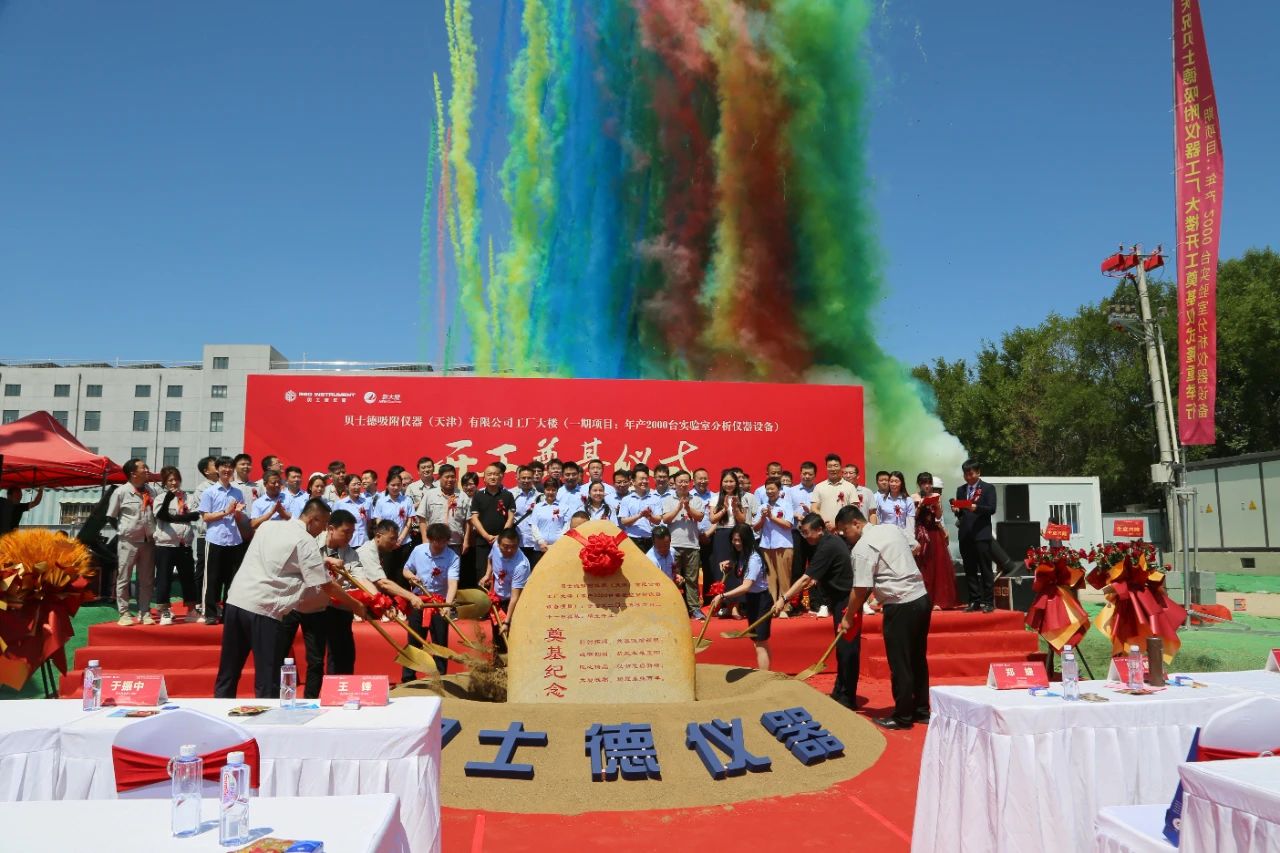 贝士德吸附仪器(天津)有限公司开工!(图2) 贝士德吸附仪器(天津)有限公司开工!(图2)