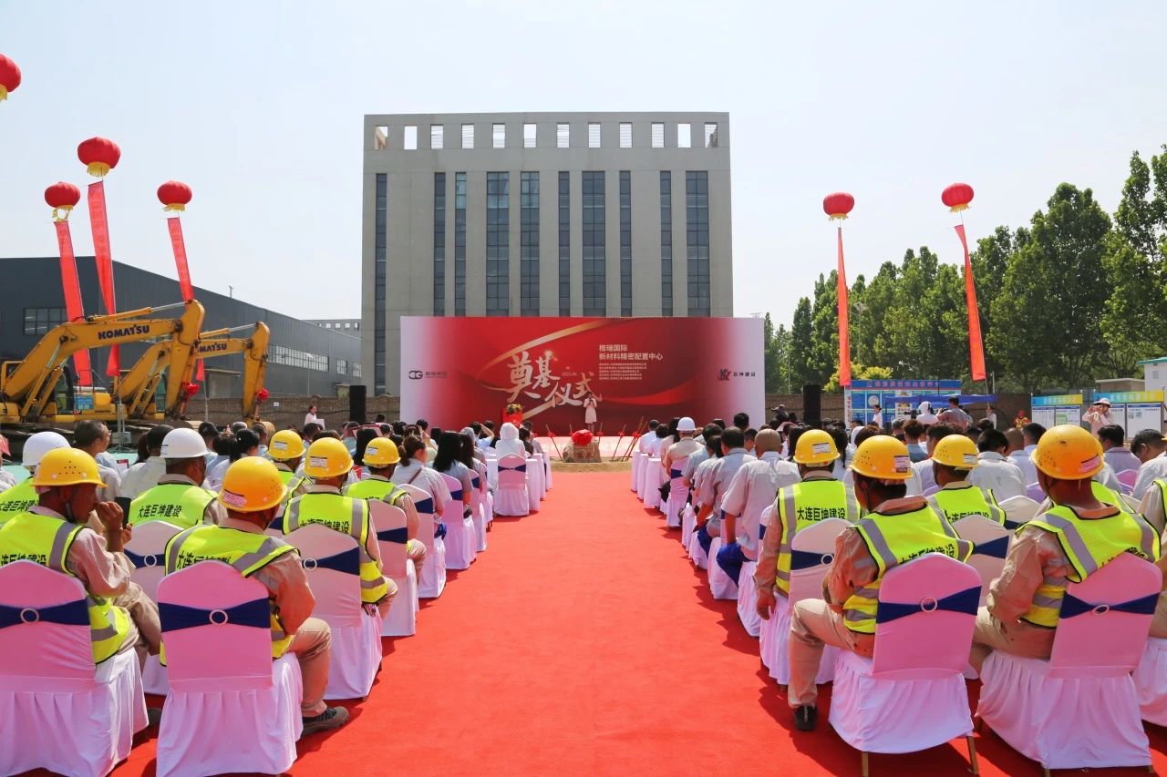 又一项目开工！格瑞国际新材料精密配置中心举行奠基仪式(图1)