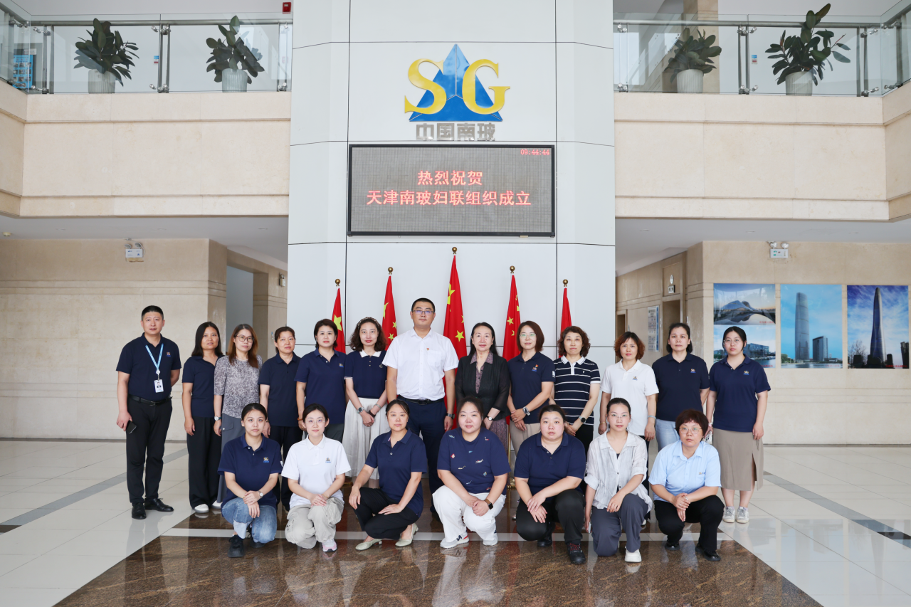 天津南玻节能玻璃有限公司妇联组织成立(图4)