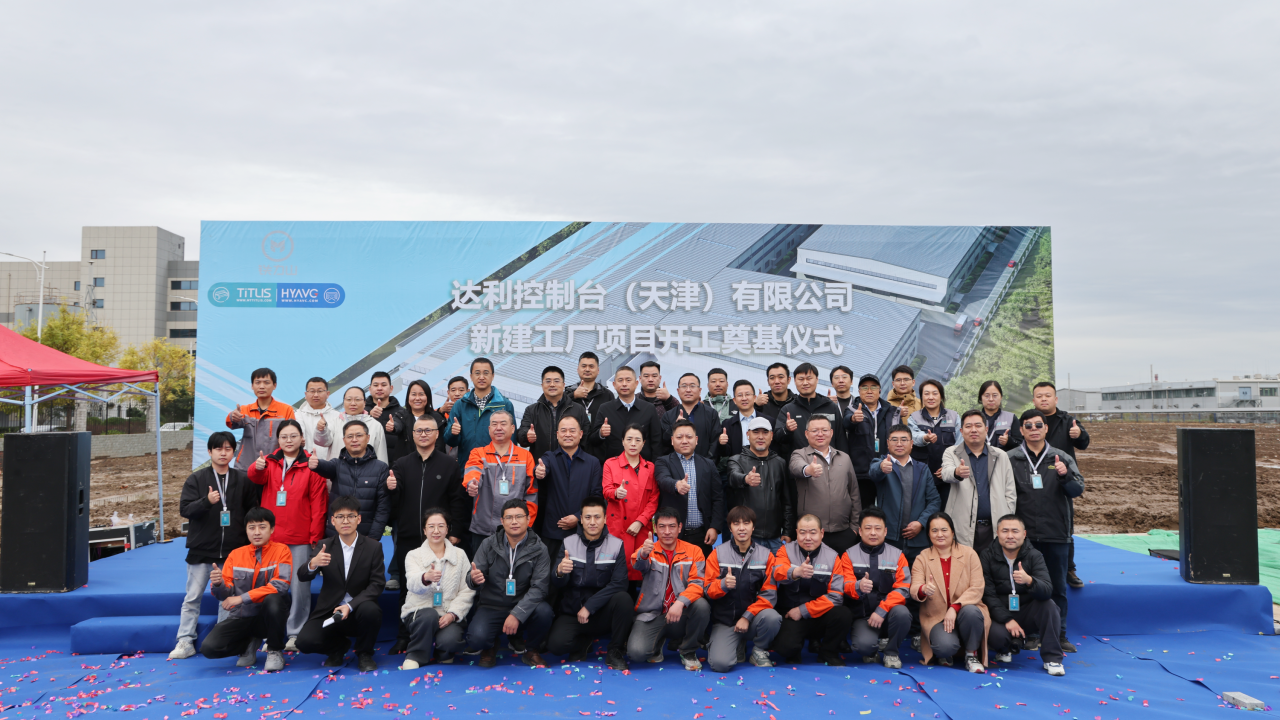 园区智造再添新引擎！铁力山天津武清智造基地项目开工！(图4)