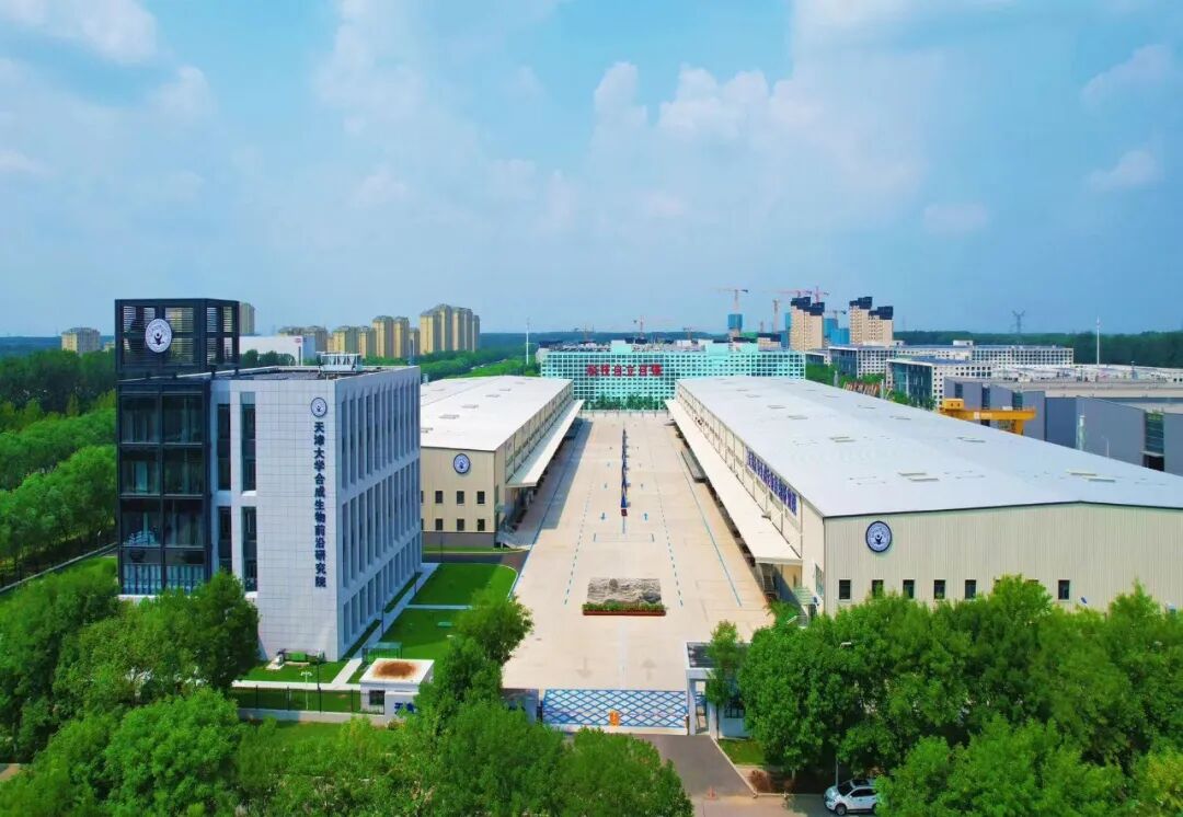 祝贺！天津大学合成生物前沿研究院成为工信部首批“生物制造中试能力建设平台”(图1)