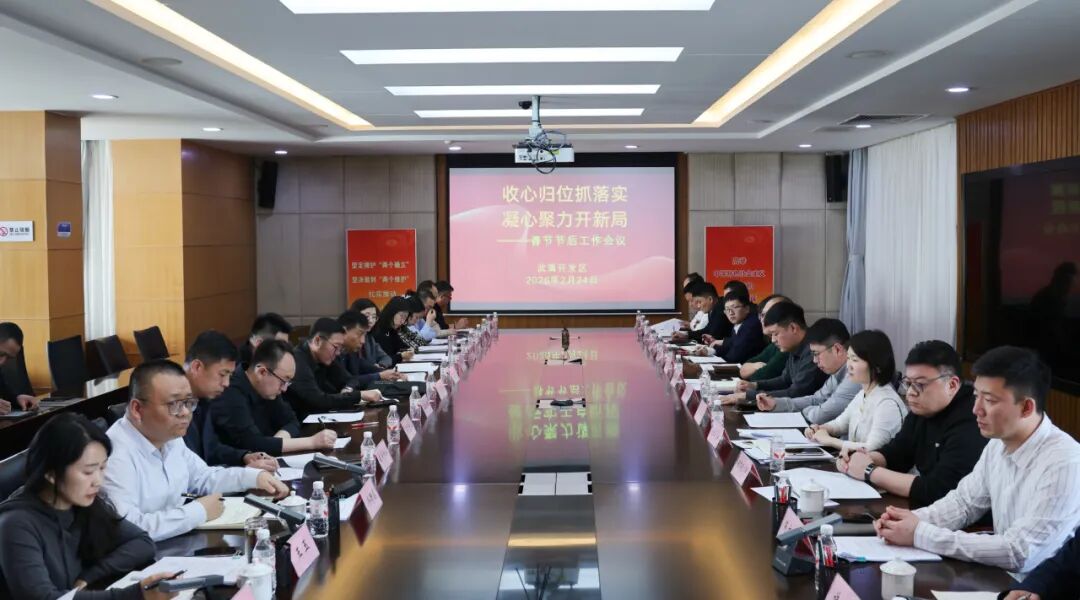 收心归位抓落实 凝心聚力开新局！(图3)