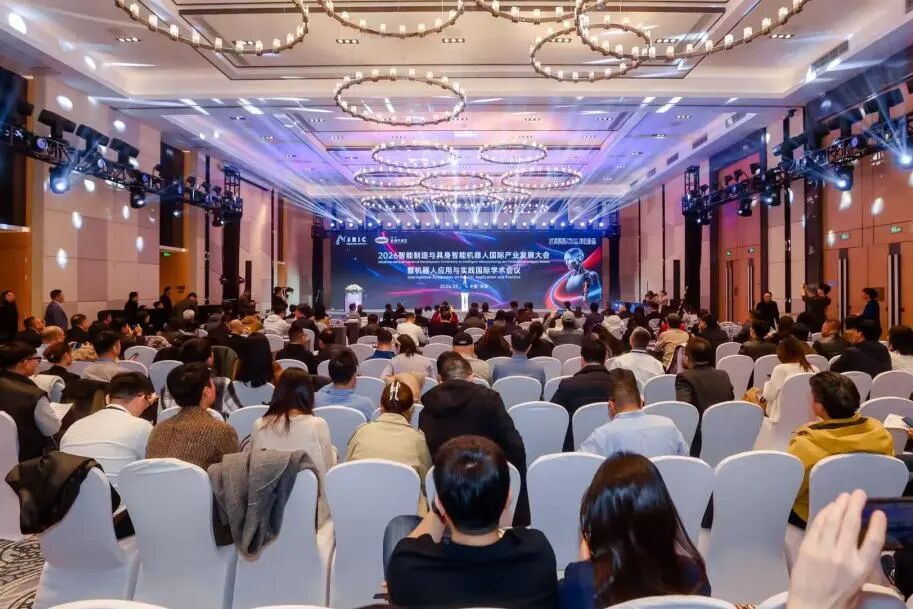 武清聚智・津造新篇 | 2026智能制造与具身智能机器人国际产业发展大会在武清举办(图1)