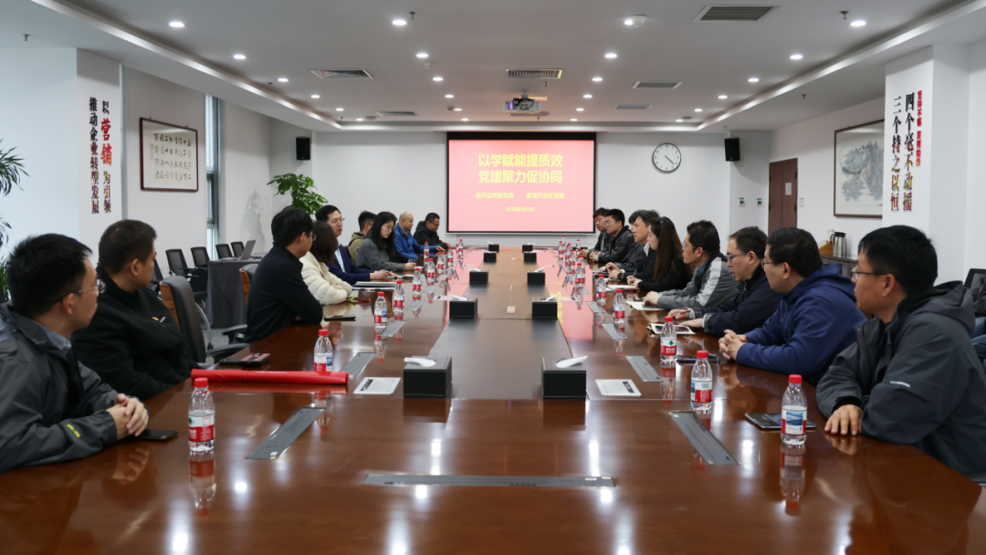 以学赋能提质效 党建聚力促协同——天津经开区与武清经开区联合开展主题党日活动(图4)