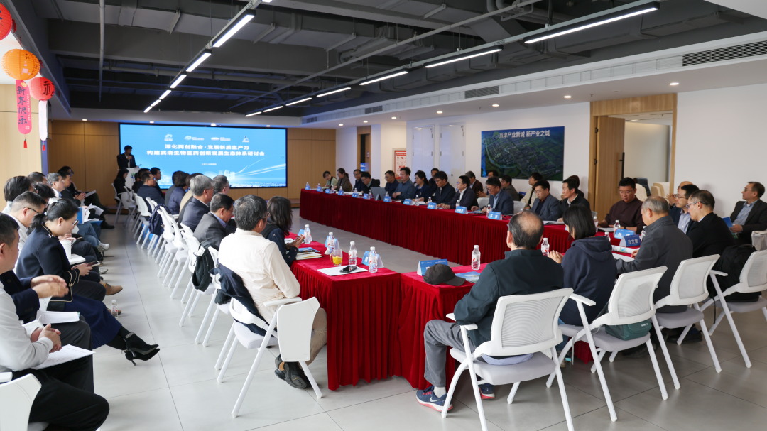 产学研深度联动!构建武清生物医药创新发展生态体系研讨会召开(图8)
