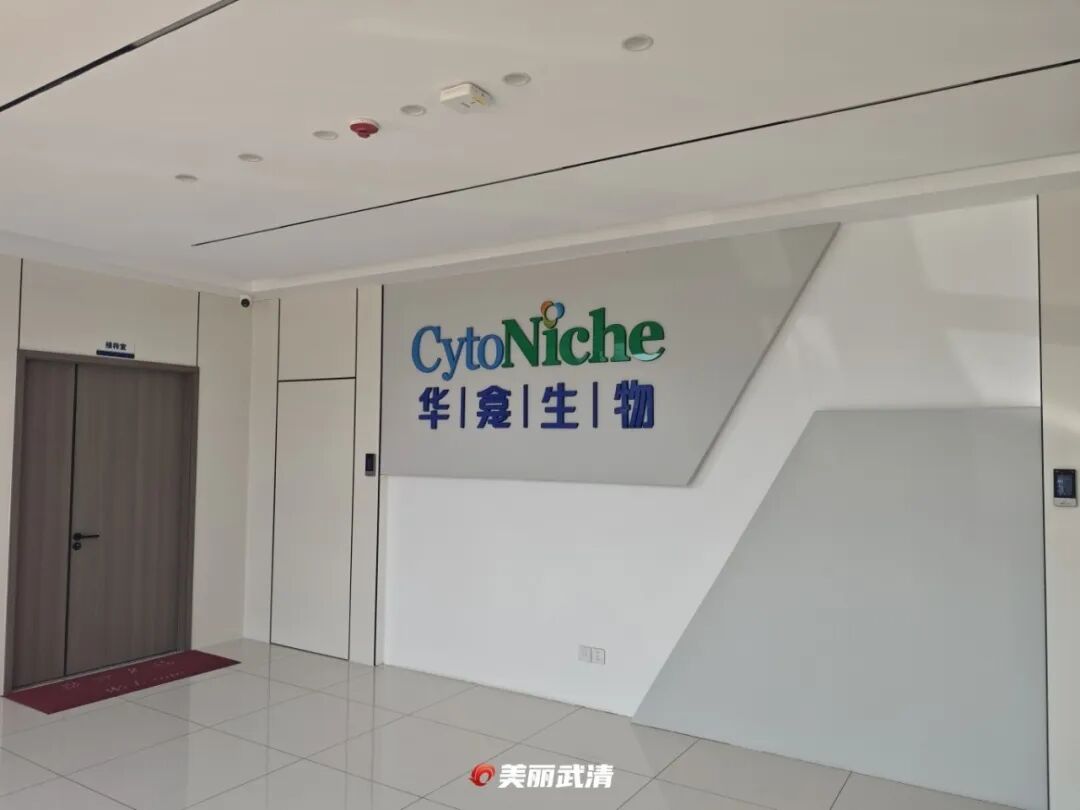 产能再扩容!北京生物医药企业“加码”武清!(图1)