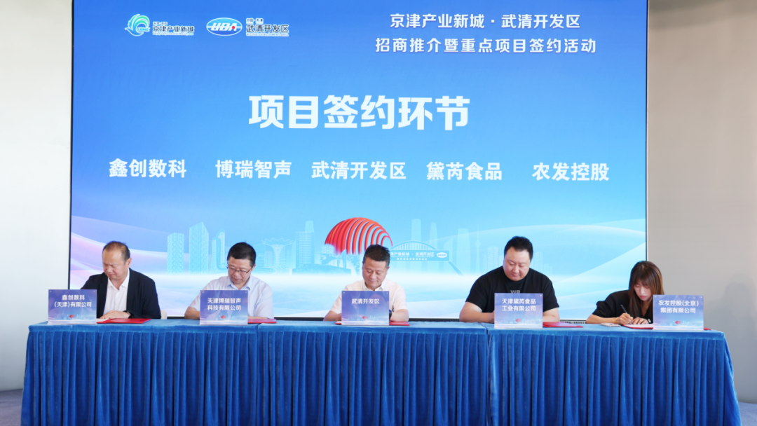 总投资5亿元！8个项目集中落户武清开发区(图2)
