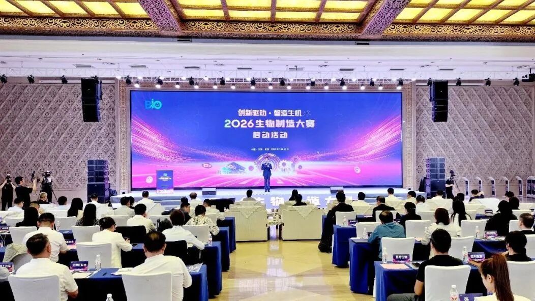 武清开发区借力国家级赛事平台 开展生物制造产业精准宣介(图3)