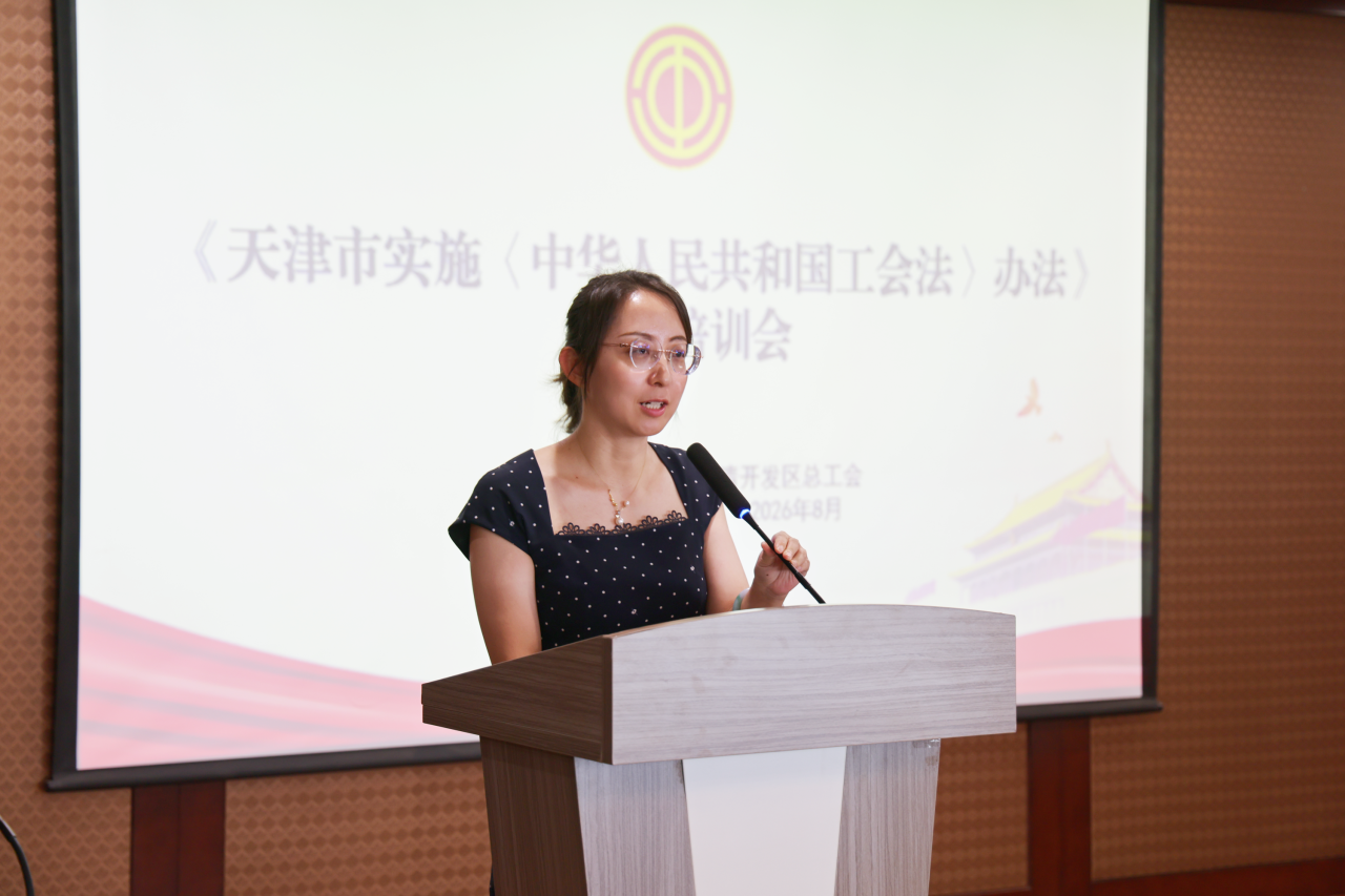 武清开发区总工会举办《天津市实施〈中华人民共和国工会法〉办法》专题培训(图2) 武清开发区总工会举办《天津市实施〈中华人民共和国工会法〉办法》专题培训(图2)