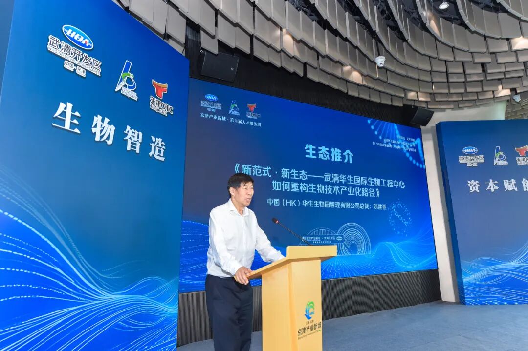 4个项目落户园区!武清区生物医药产业投融资对接会圆满举办(图3)