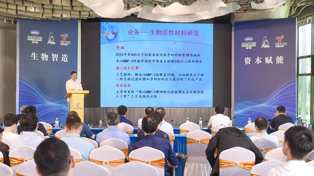 4个项目落户园区!武清区生物医药产业投融资对接会圆满举办(图4)
