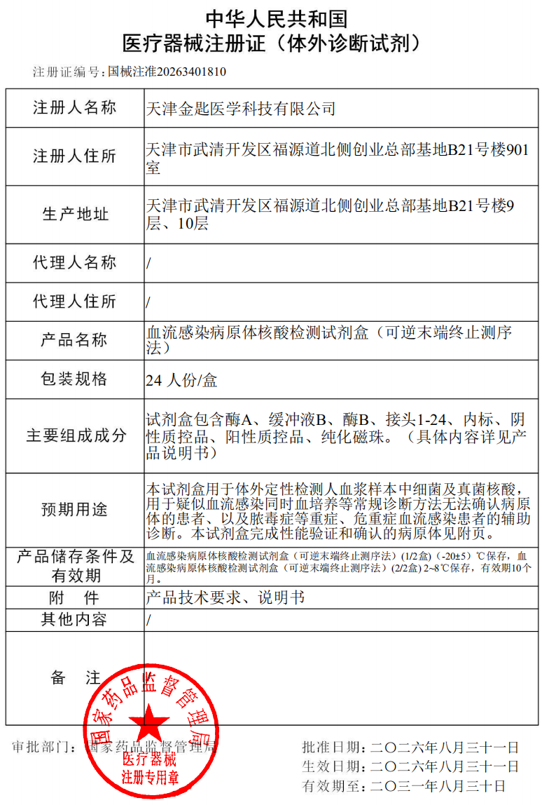 全球首证!金匙科技推动高通量病原诊断迈入标准化时代(图1)