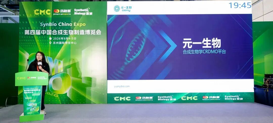 从“细胞工厂”到产业引擎:元一生物登榜合成生物制造TOP101(图1)