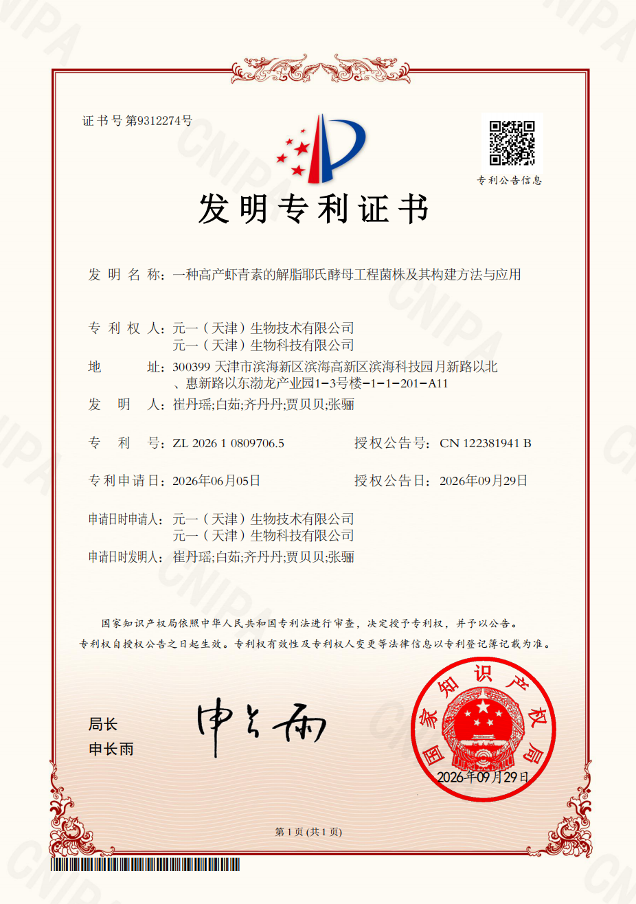 发明专利+1!元一生物技术攻坚再结硕果(图2)